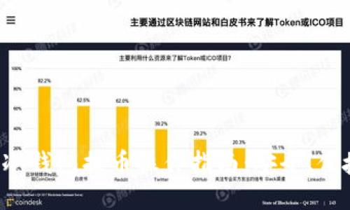 比特币冷钱包提币操作指南：安全、便捷、快速
